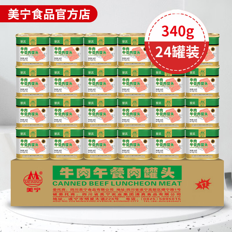 鷹金錢美寧牛肉午餐肉罐頭清真食品即食麻辣燙火鍋串串熟食整箱24罐商用 【彩牛牛肉午餐肉】340g*24罐/箱