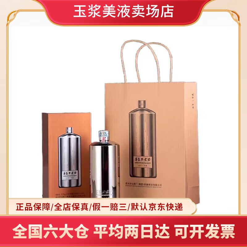 茅台不老酒小钢瓶配制酒53度整箱装 中秋送礼 53度 500mL 2瓶 新款小钢瓶