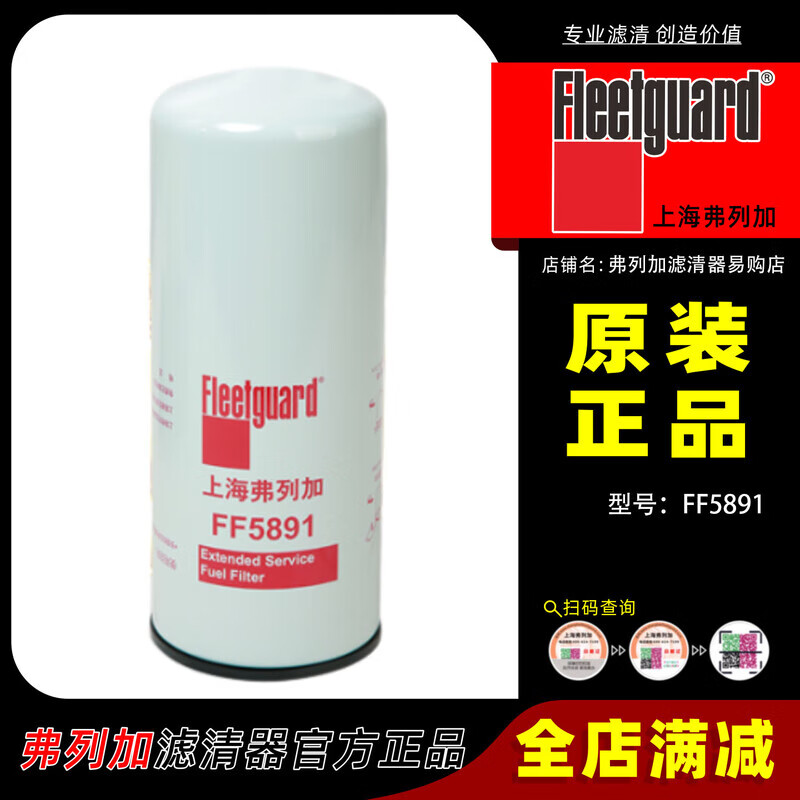 弗列加上海FF5891適用康明斯4389070柴油濾芯天龍旗艦燃油濾清器