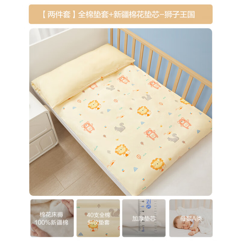 博洋寶貝（Beyond Kids）嬰兒床墊褥子幼兒園專用墊被寶寶午睡拼接床床褥墊子四季兒童a類 兩件套全棉墊套+新疆棉花墊芯-獅 60*135cm