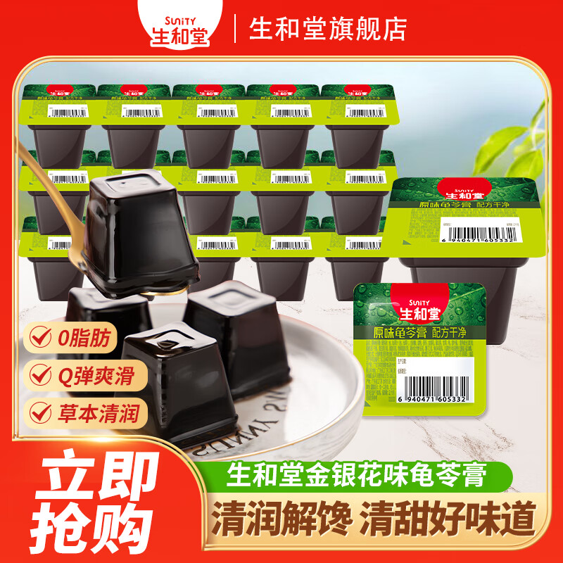 生和堂龟苓膏多口味休闲零食解馋多款零食 【1斤装】原味龟苓膏