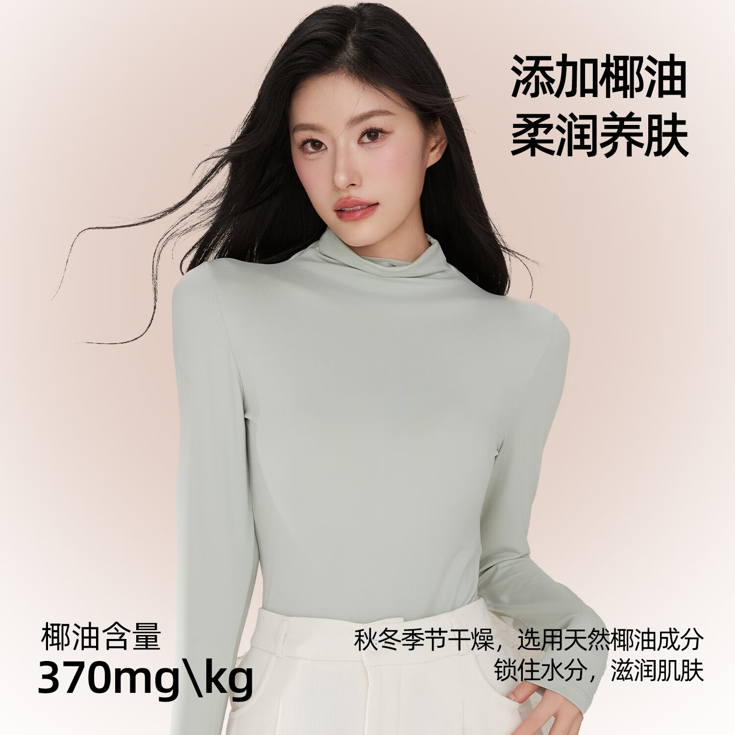 六只兔子椰油美肤肌底衣早秋薄款打底衣百搭高领秋衣内搭外穿显瘦修身 白色 椰油肌底衣半高领 L 80-120斤