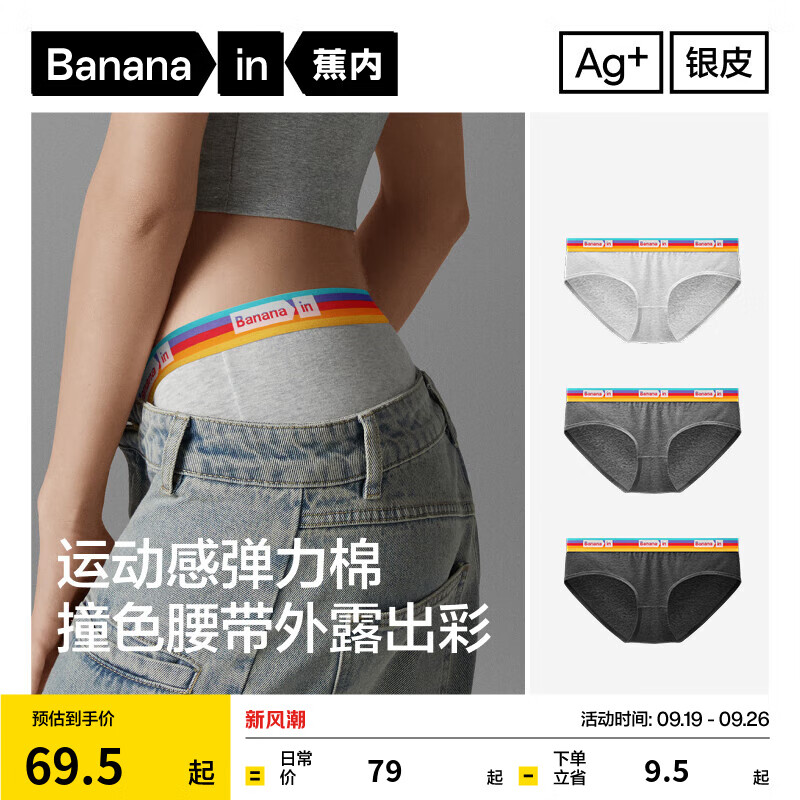 蕉内银皮301S女士三角精梳棉内裤，现仅售69.5元