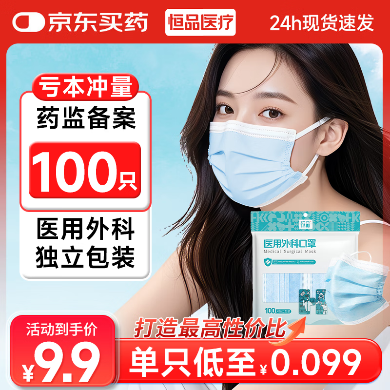 恒品医用外科口罩独立包装一只一袋灭菌级透气防粉尘一次性三层防护 【医用外科】蓝色1袋100只【高性价比】