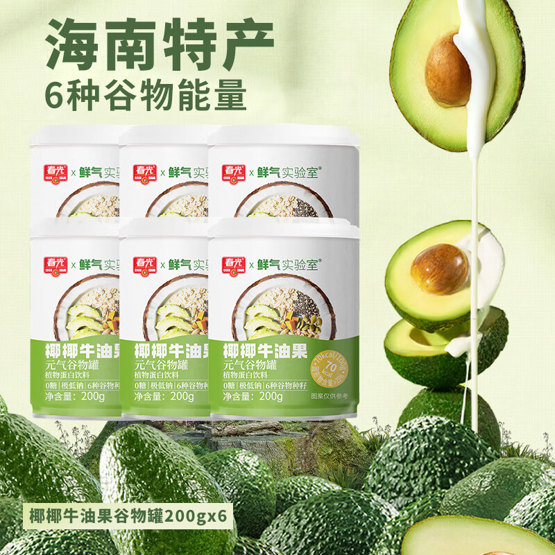 春光食品 椰椰牛油果元气谷物罐200g*6 植物蛋白饮料早餐代餐海南特产
