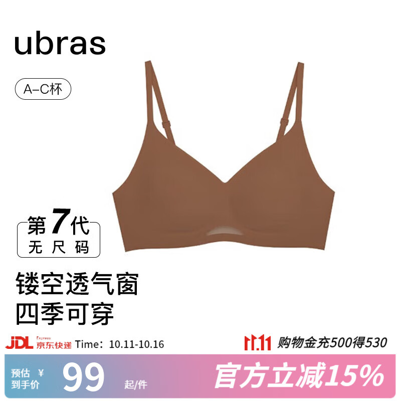ubras虞书欣同款无尺码透气轻纱小胸显大无钢圈聚拢文胸罩内衣女 胡桃木(美拉德色) 均码 经典版(100-130斤)A-C杯