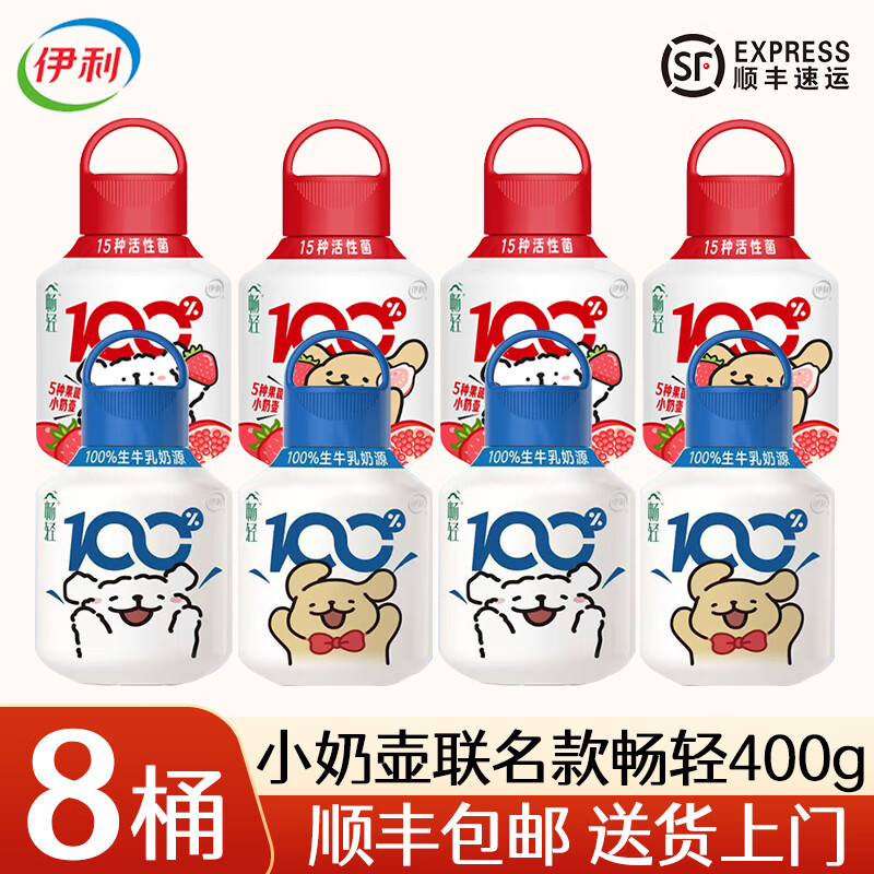 伊利畅轻酸奶PET400g装小奶壶线条小狗联名 【原味4+草莓4】