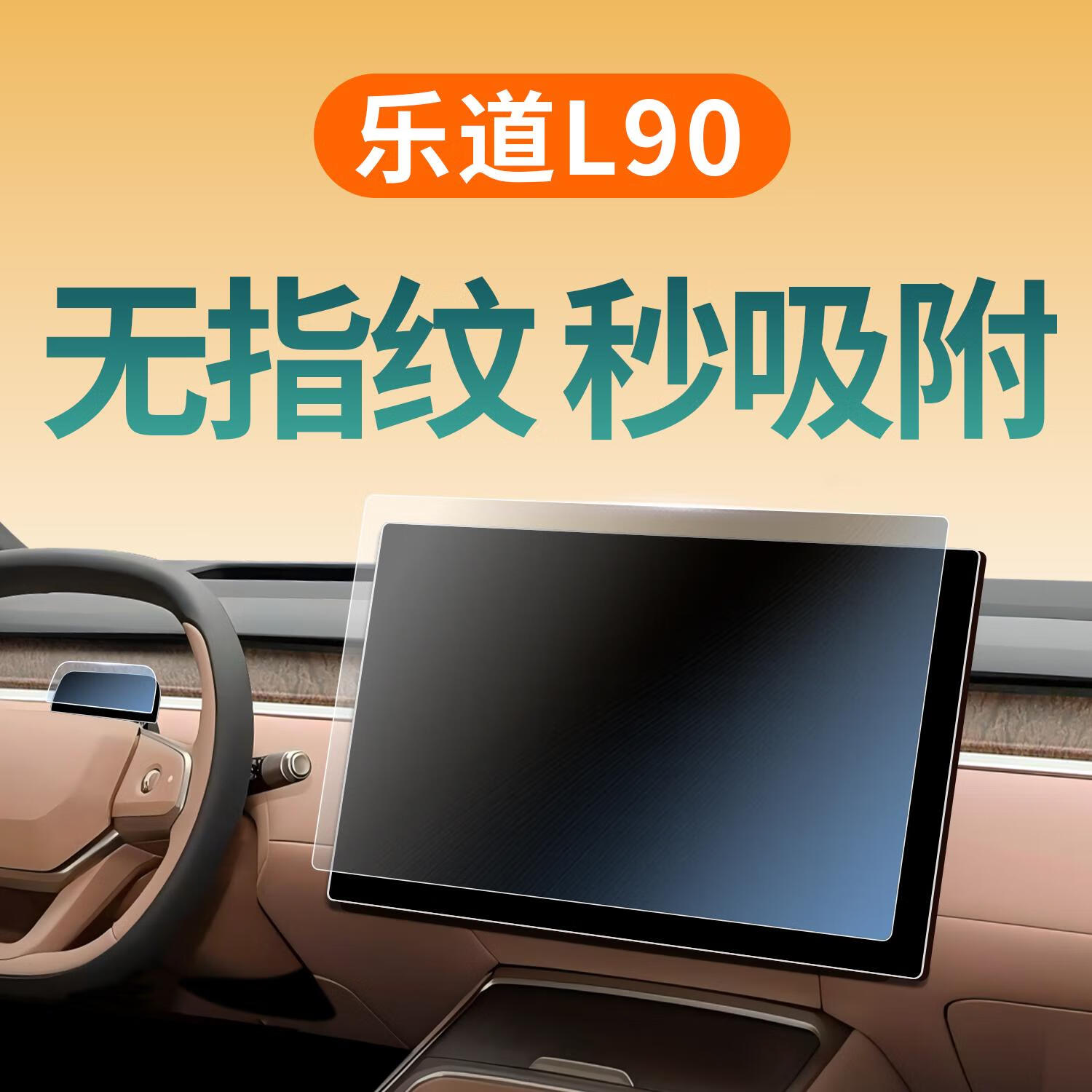 旭杉斯适用蔚来乐道L90屏幕钢化膜汽车用品改装配件中控导航玻璃贴膜 乐道L9017.2寸导航屏+后排空调屏