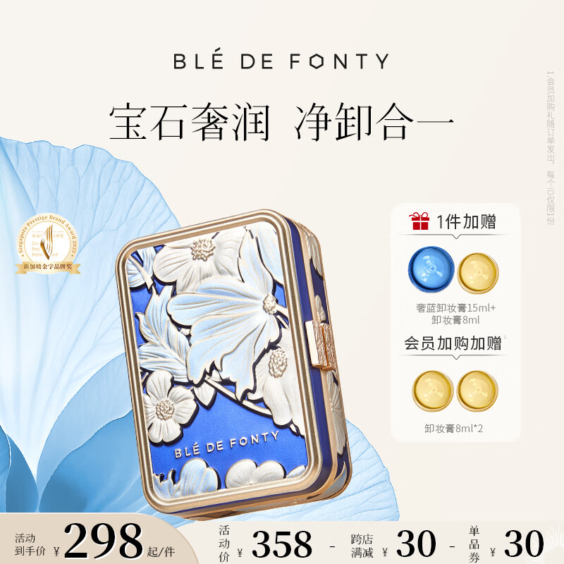 枫缇奢蓝卸妆膏85ml 蓝宝石 舒缓敏感肌温和 面部清洁保湿 卸妆油 京东折扣/优惠券
