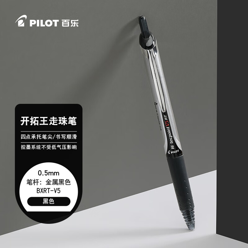 百乐（PILOT）【热门商品】BXRT-V5开拓王按动黑色中性笔0.5签字笔商务水笔学生考试刷题笔高颜值办公文具 1支