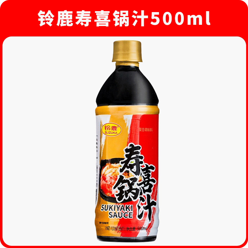 鈴鹿壽喜燒鍋醬汁500ml日式火鍋底料關(guān)東煮湯料調(diào)味醬汁日式味淋 【壽喜鍋汁500ml】*1瓶