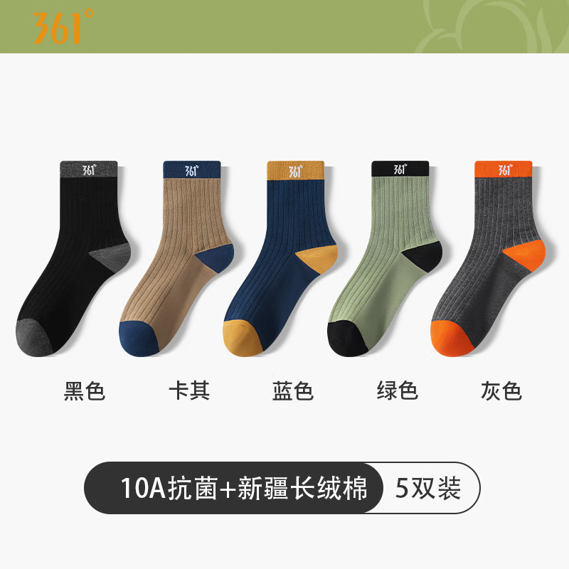 361°袜子男士中筒袜秋冬季吸汗透气男袜长筒长袜风潮流休闲袜 混色5双装【抗菌防臭袜】