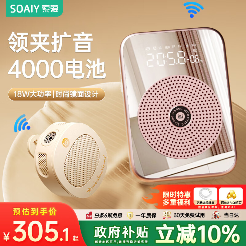 索爱 S350无线磁吸领夹小蜜蜂扩音器教师专用蓝牙音箱音响防啸叫TF卡U盘喇叭麦克风导游户外便携式 金