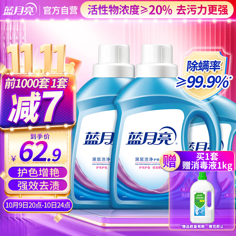 蓝月亮 深层洁净洗衣液 薰衣草香 2kg瓶*2+1kg瓶全瓶装 强效去污易漂洗 
