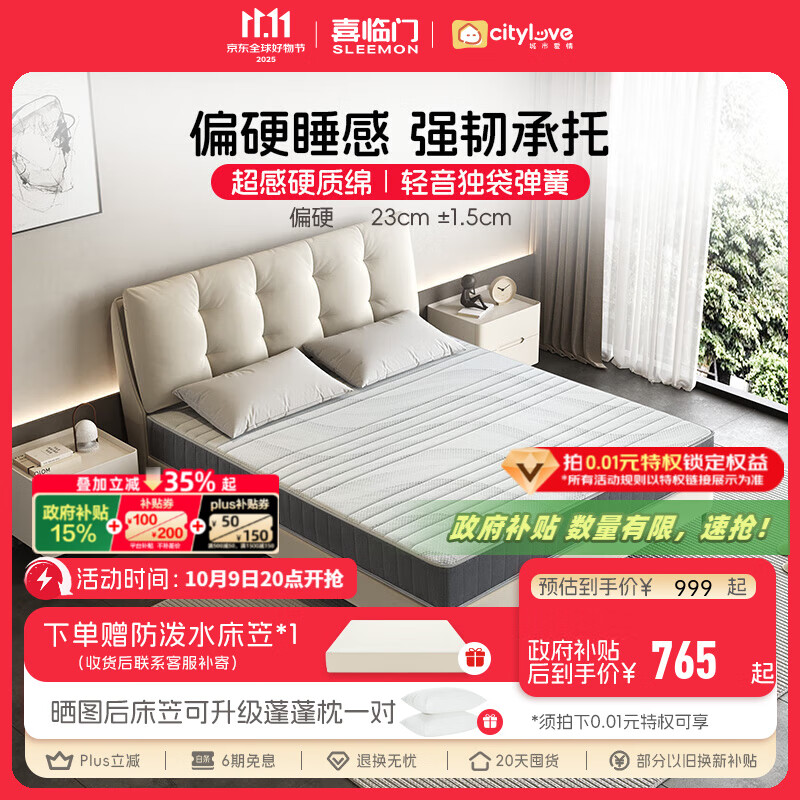 喜临门床垫城市爱情 独袋轻音弹簧床垫席梦思垫子 大白H(轻音独袋弹簧床垫) 1.8*2.0米