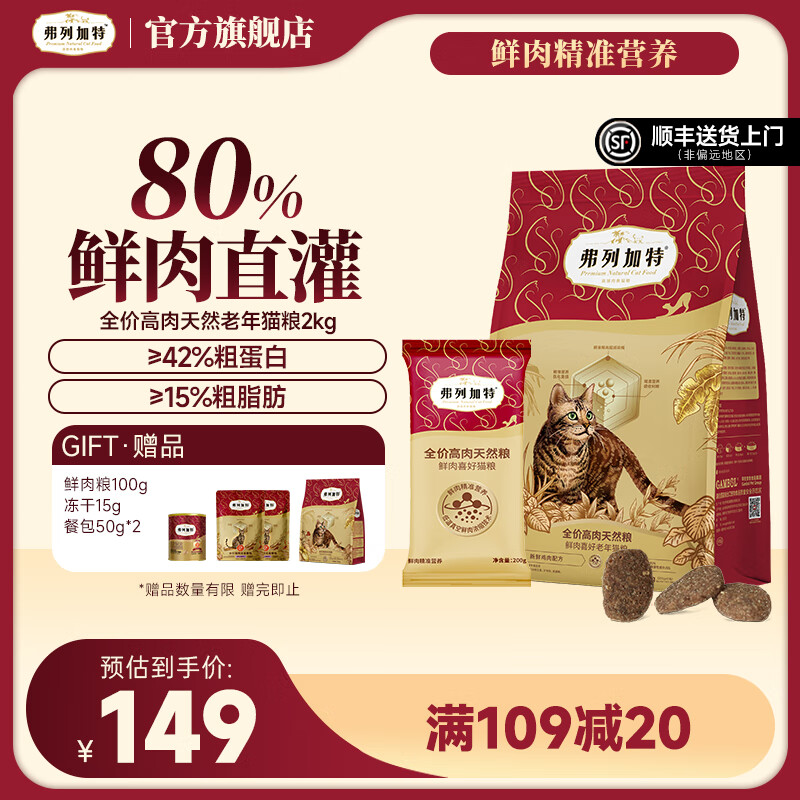 弗列加特80%鮮肉含量 全價高肉天然糧 成貓幼貓無谷貓糧鮮肉糧 【爆款正裝】老年雞肉味2kg