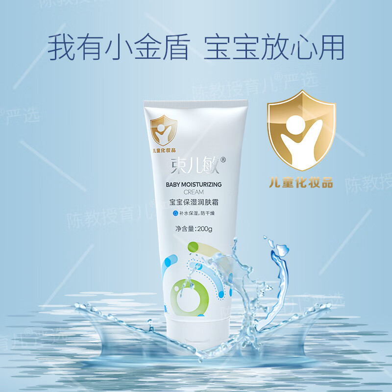 束儿敏宝宝保湿润肤霜长效保湿滋润护肤保湿霜润肤乳