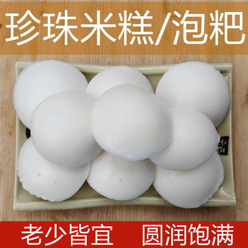 四川特产泡粑珍珠米糕酒酿米馒头传统手工小吃糕点大米糕发糕零食 小圆白米糕 300g(10个)*3袋