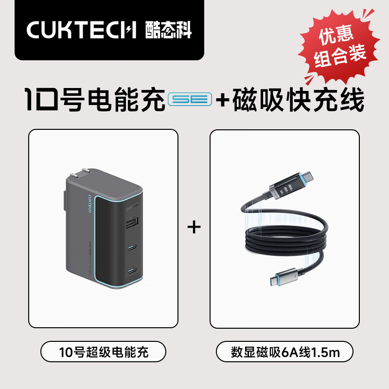 CUKTECH��̬��10�ŵ����س����SE 120w/100w���ͷType-C/PD���ڿ������С��/��Ϊ/ƻ���ֻ��ʼǱ� �����Դ�����-��װ�����ƻҳ����+6A���Դ����� �����ֻ�/�ʼǱ����Կ��