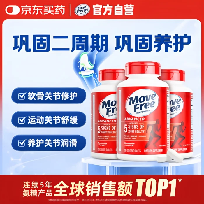 益节（Move Free）美国MoveFree益节氨糖软骨素钙片维骨力中老年养护关节绿瓶120粒 【巩固2周期】氨糖红瓶200粒*3