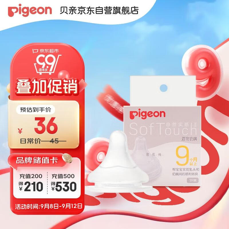 贝亲（Pigeon）自然实感第3代启衔奶嘴 宽口径奶嘴 LL号-1只装 9个月以上 BA133