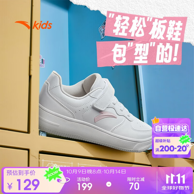 安踏儿童运动鞋女大童2025潮流百搭经典校园小白鞋轻松板鞋A22538088