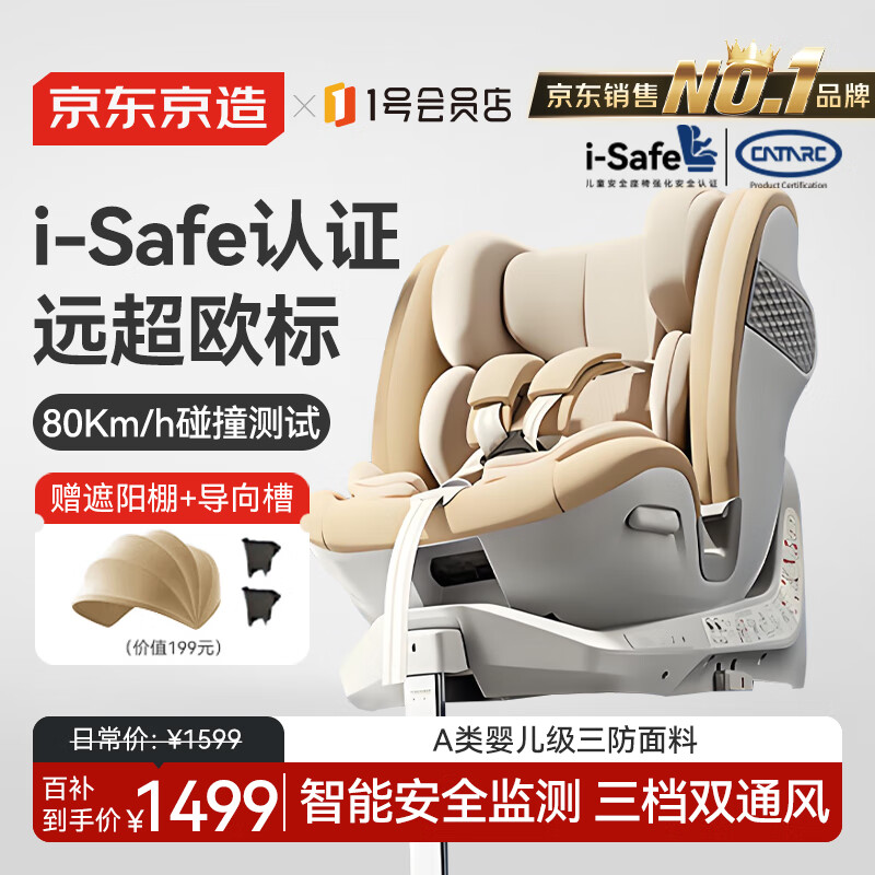 京东京造×一号店儿童安全座椅0-6-7岁婴儿宝宝双通风星际舱pro摩卡慕斯