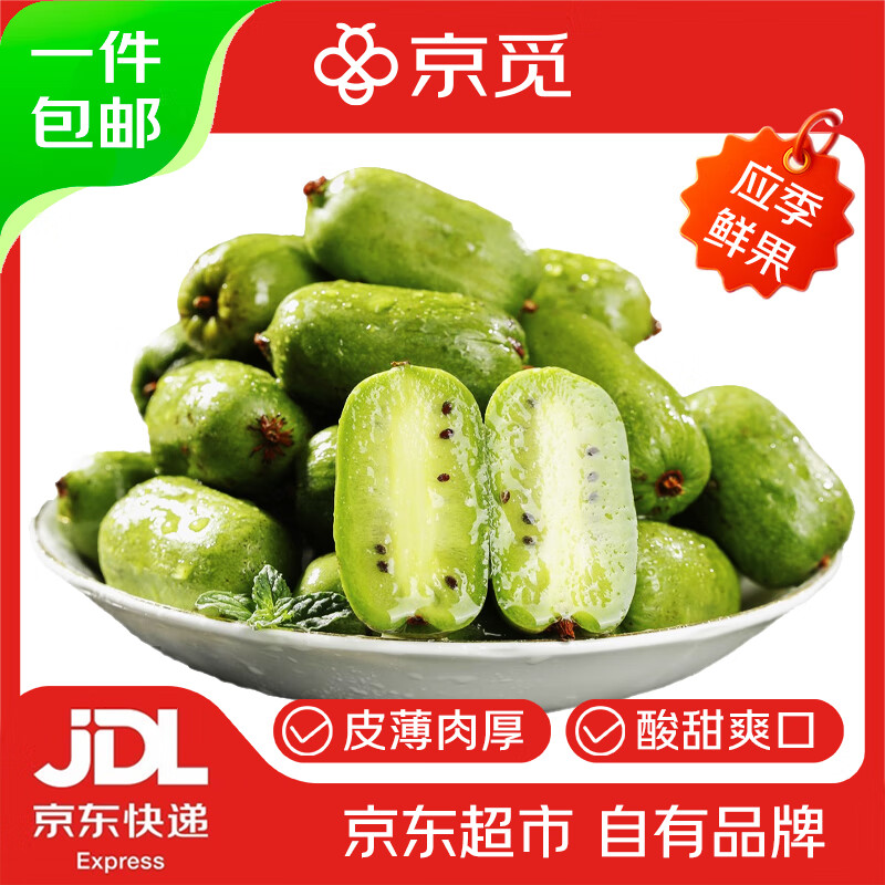 京觅 丹东软枣猕猴桃绿心奇异莓单果10-15g 1斤装净重水果源头直发
