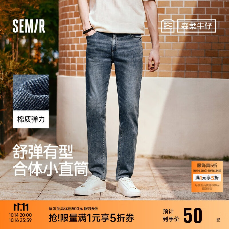 森马（Semir）森柔牛仔|牛仔裤男显瘦显高小直筒裤子秋季长裤基础103524124104A