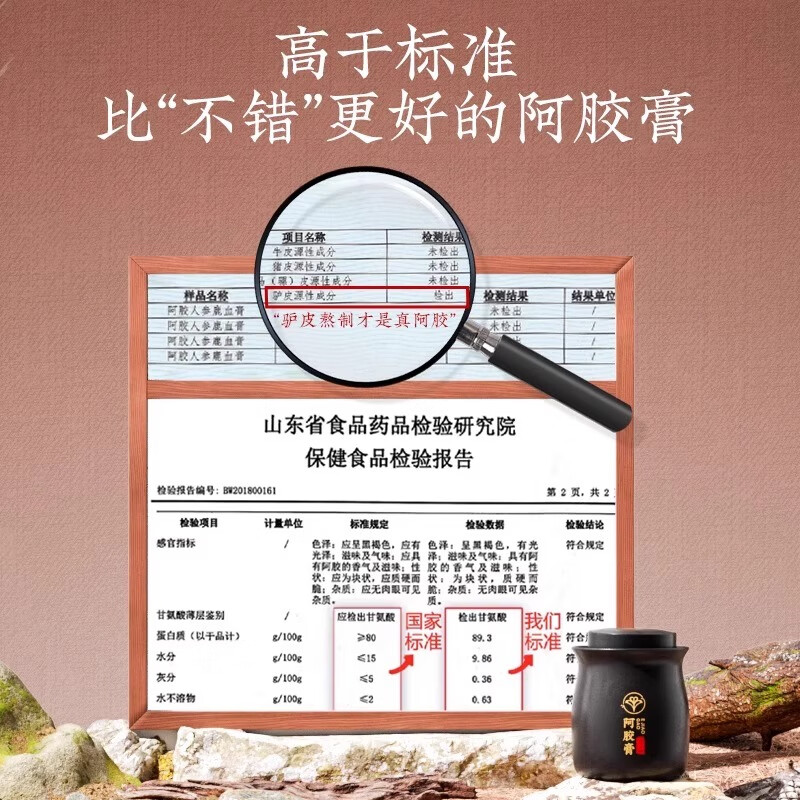 敖东【官方旗舰】阿胶人参鹿血膏营养好气色传统滋补膏送礼佳品