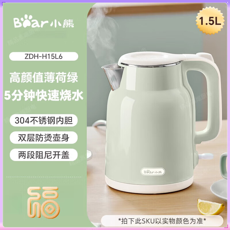 小熊小熊烧水壶电热水壶热水壶家用保温一体电水壶开水壶煮水壶新款 1.5L 薄荷绿 常规款