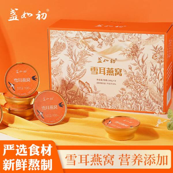 通用盏如初盏如初即食雪耳鲜炖燕窝营养滋补女性中老年送长辈节日礼品 雪耳燕窝礼盒装(168g*8碗)