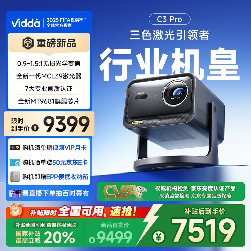 Vidda C3 Pro ����4K��������ɫ����ͶӰ�Ǽ���ͶӰ�� 1.67����ѧ�佹+MCL39��������ͥӰԺ ���Ҳ���