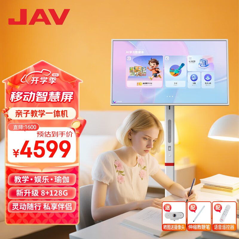 JAV32英寸教学一体机移动智慧屏 可移动平板电视竖屏无线投屏追剧电脑网课触屏旋转一体机LED32C5