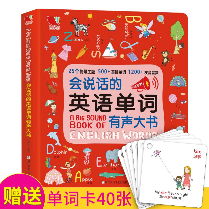 会说话的英语单词有声大书 儿童学习早教点读启蒙绘本 宝宝手指点读 婴幼儿学英文零基础入门教材书