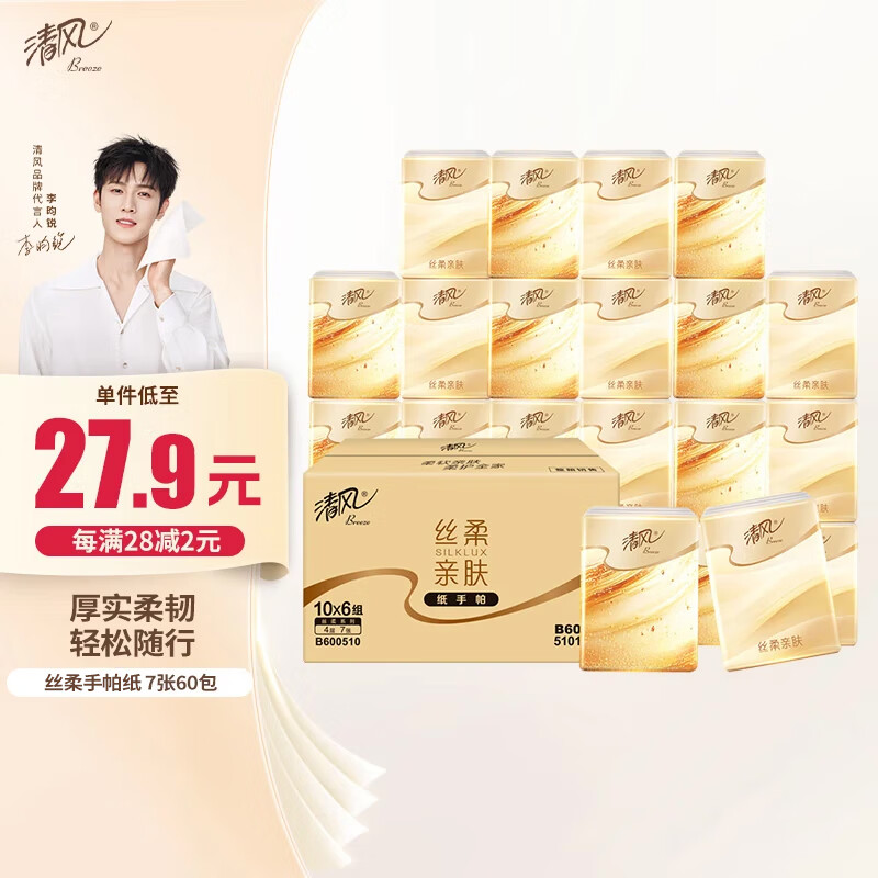 清风【李昀锐同款】丝柔无香手帕纸4层7张*60包 湿水不易破  箱装