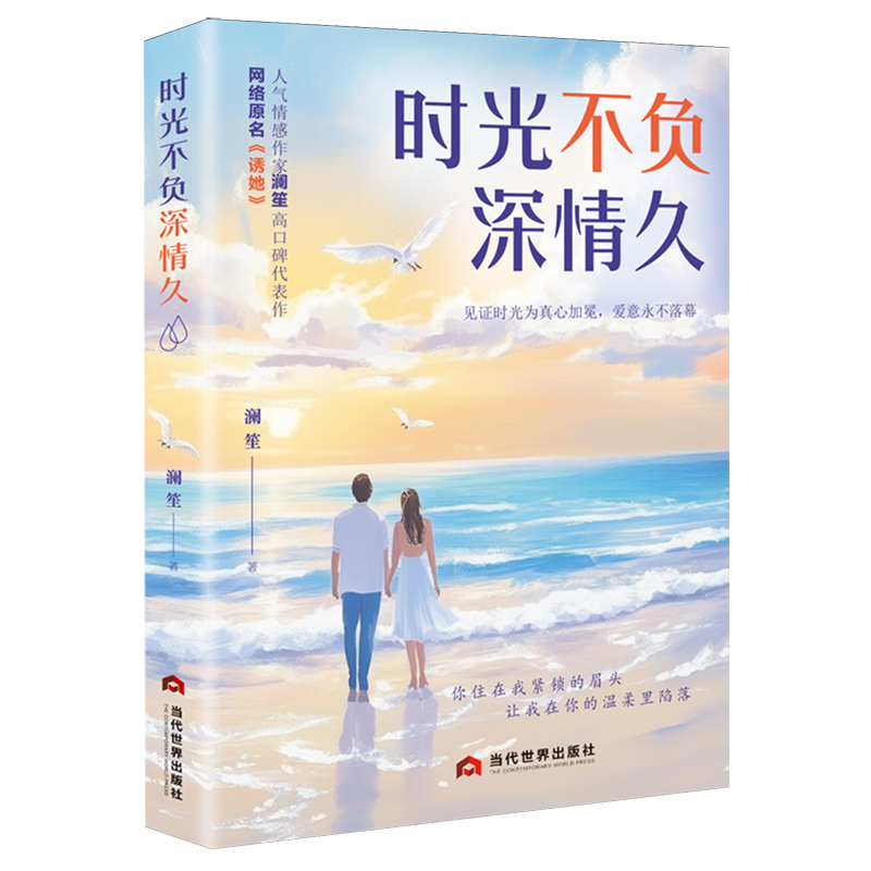 时光不负深情久