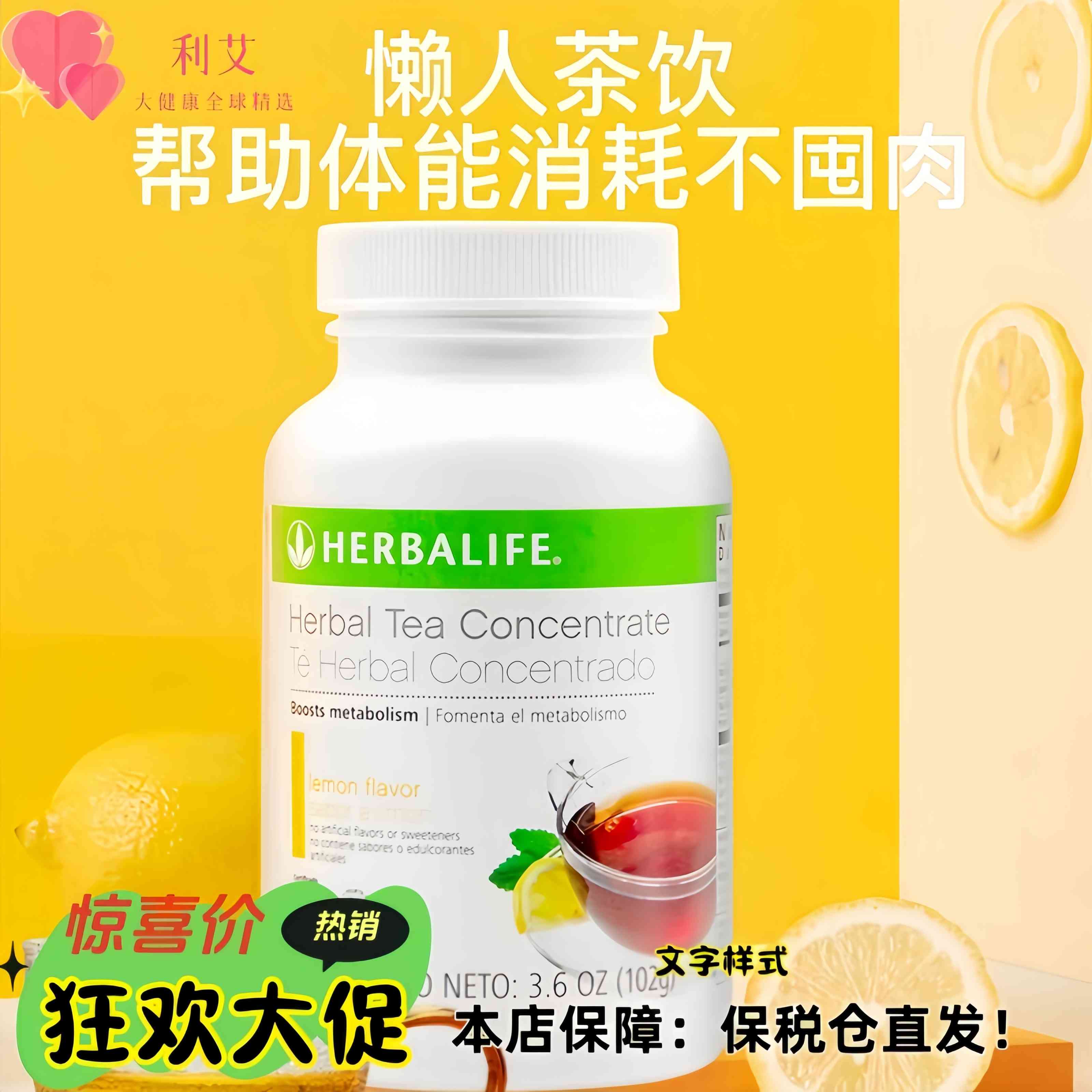 美国草本浓缩速溶茶饮懒人茶运动茶膳食纤维粉进口 柠檬味