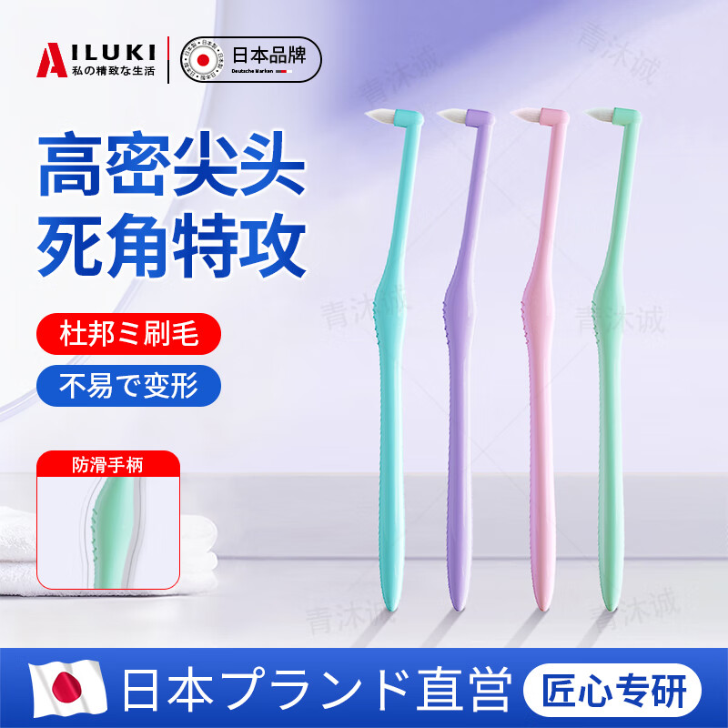 AILUKI日本尖头能刷到智齿的牙刷清理神器窝沟专用细节牙缝刷超细正畸 蓝色尖头1支