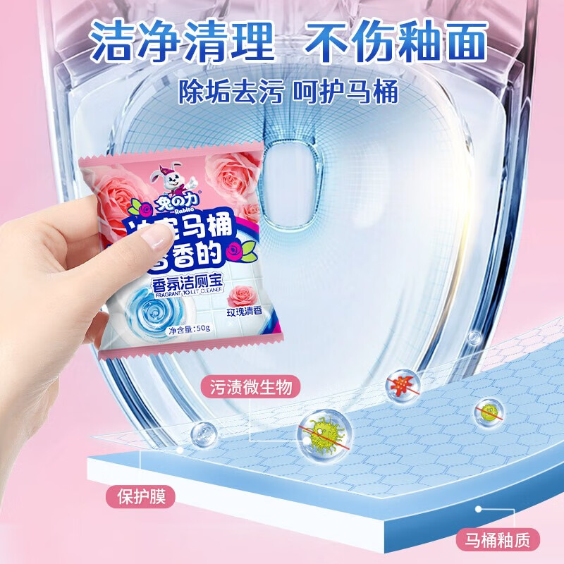兔力马桶清洁泡沫除臭洁厕块马桶清洁剂蓝泡泡清洁块卫生间厕所清洁剂 玫瑰/白桃/栀子花/百草【囤货装50g*20颗】