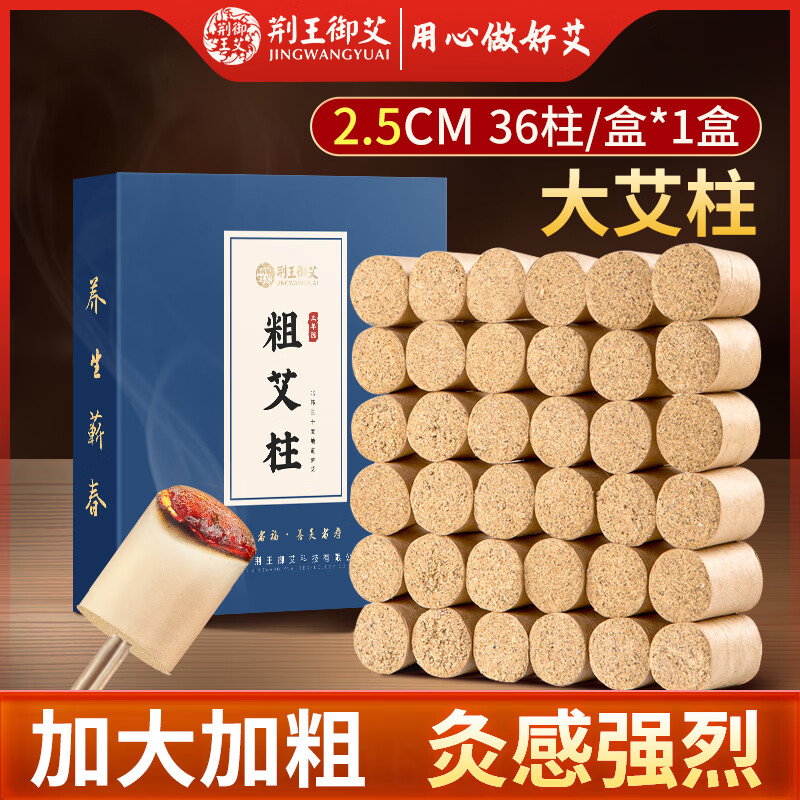 荊王御艾艾柱三年陳艾條艾葉草艾絨艾灸盒艾灸棒隨身灸家用艾灸加粗艾柱 3年藍盒粗艾柱36粒/盒(三道提絨)