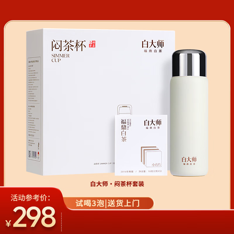 白大师白茶福鼎白茶2016年寿眉闷茶杯闷泡杯袋泡茶茶叶小方片礼盒送礼