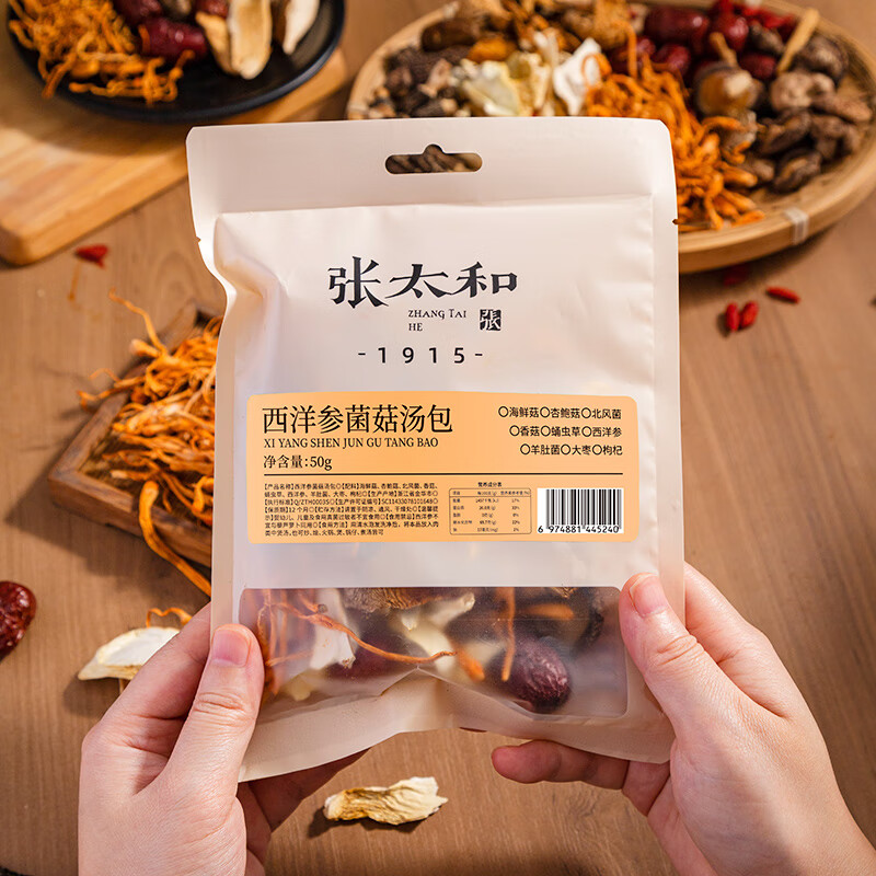 张太和菌菇汤包 羊肚菌山珍滋补炖鸡煲汤食材可煲汤炖汤火锅食材 【当归+西洋参+五指毛桃茯苓+灵芝】菌菇汤包组合