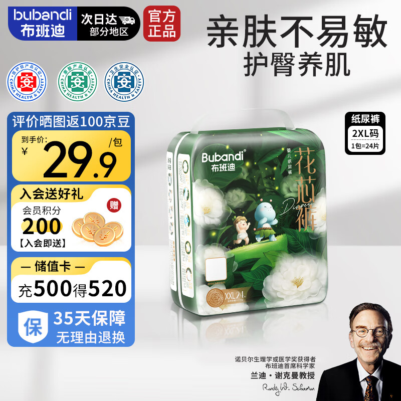 布班迪山茶花花芯裤纸尿裤XXL24片超薄透气男女通用尿不湿