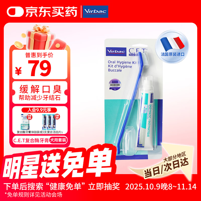 维克（Virbac）牙膏宠物口腔清洁洁牙用品狗狗猫咪牙结石牙菌斑口臭牙膏牙刷套装 复合酶小绿管（鸡肉味）