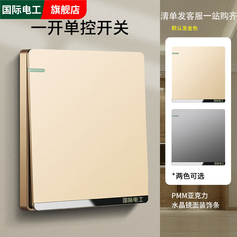 国际电工86型家用香槟金色开关插座面板暗装墙壁一开带5五孔USB多孔电源 一开单控 开关