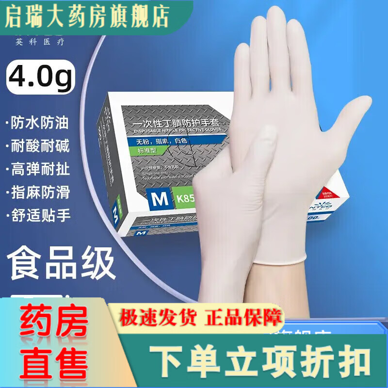 中紅普林(ZHONGHONGPULIN)一次性丁腈手套食品級防護加厚耐用乳膠手套 白色 S