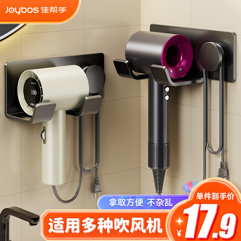 佳帮手吹风机置物架免打孔浴室墙上置物架卫生间电吹风收纳支架风筒挂架