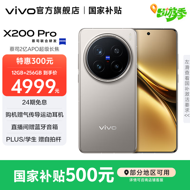 vivo X200 Pro 蓝晶x天玑9400芯片蔡司2亿APO超级长焦 蓝图影像芯片V3+  OriginOS5 AI 手机 钛色 12GB+256GB 官方标配