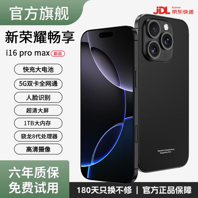 畅享荣耀 16 Pro Max 骁龙8 Gen3大电池长续航拍照游戏旗舰全网通5G手机 黑色钛金属 16GB+128GB